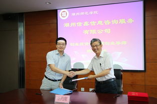 湖州信鑫信息咨詢服務創(chuàng)業(yè)投資簽約暨創(chuàng)業(yè)導師聘任儀式在我校成功舉行