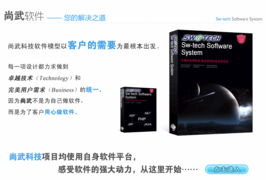 尚武科技 打造一流軟件產品與定制化開發服務