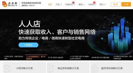 點點客 優(yōu)秀的移動電商領(lǐng)域技術(shù)服務(wù)商