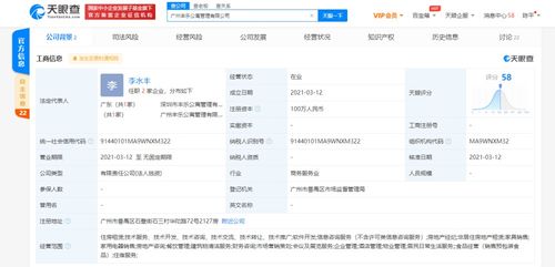 順豐關聯企業布局新賽道 廣州豐樂公寓公司成立，聚焦軟件開發與技術服務