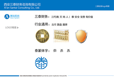 企業(yè)財(cái)務(wù)咨詢VIS設(shè)計(jì) 打造專業(yè)建站視覺識(shí)別系統(tǒng)