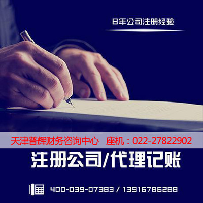 天津普輝財(cái)務(wù)咨詢中心 專業(yè)財(cái)務(wù)咨詢服務(wù)的卓越選擇