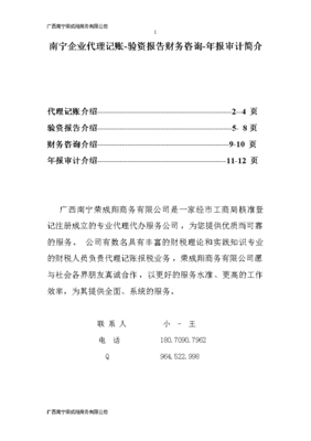 南寧企業全周期財稅服務 代理記賬、驗資報告、年報審計與深度財務咨詢一站式解決方案